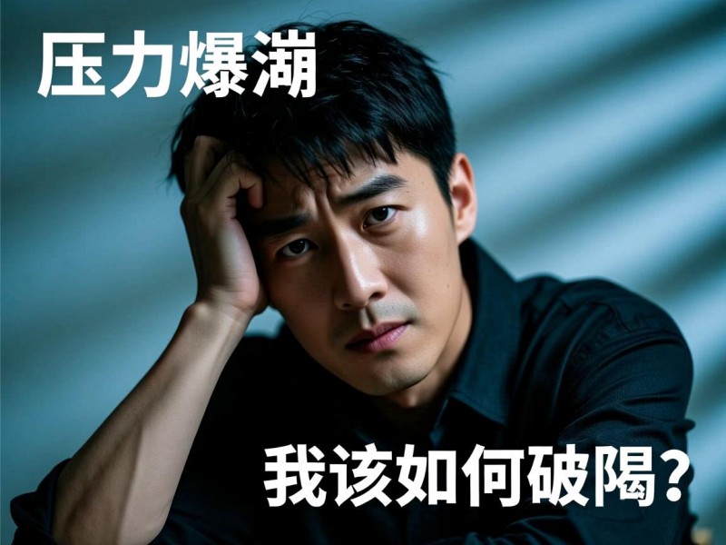 压力爆棚时：帮助别人却伤害自己，我该如何破局？